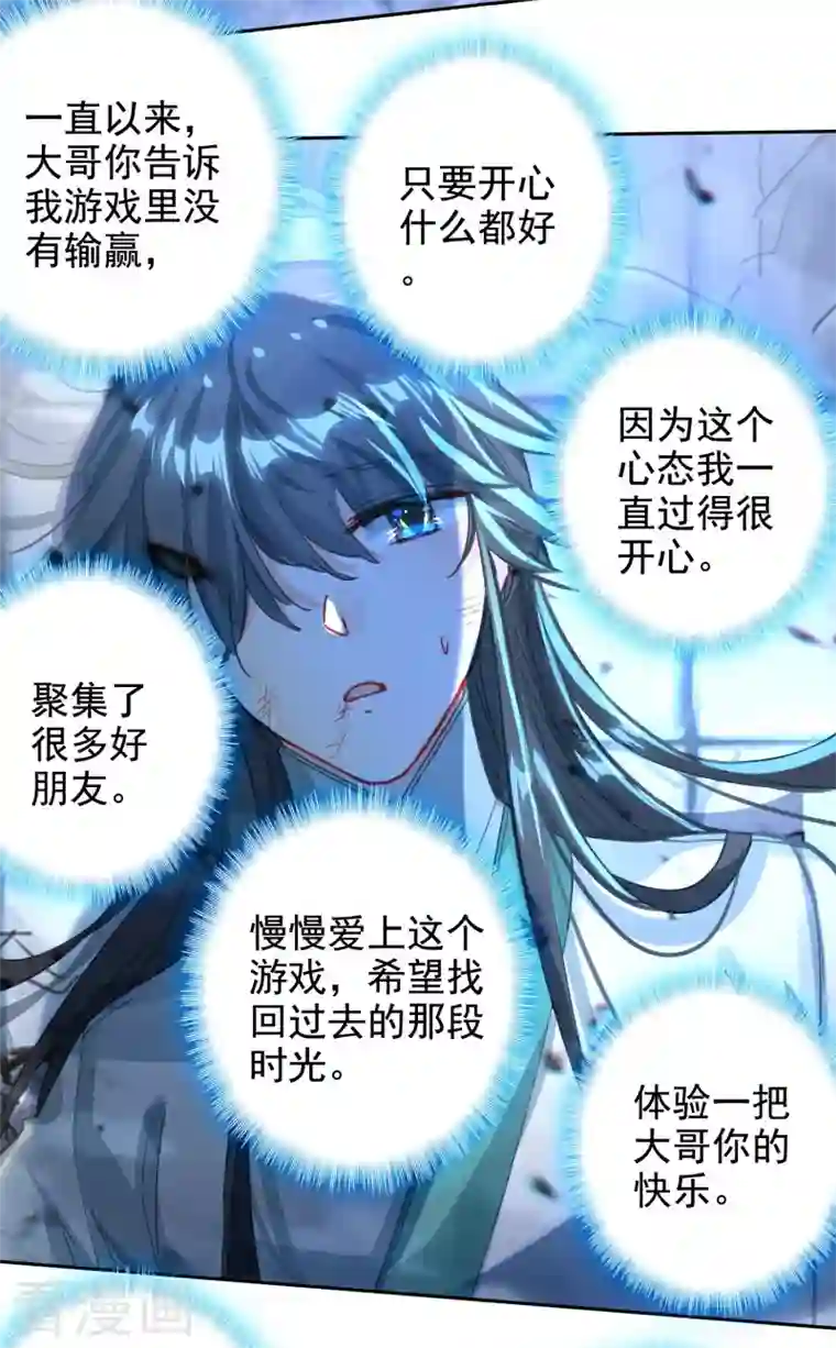 天外江湖之我的落跑大神第32话 雁归天外