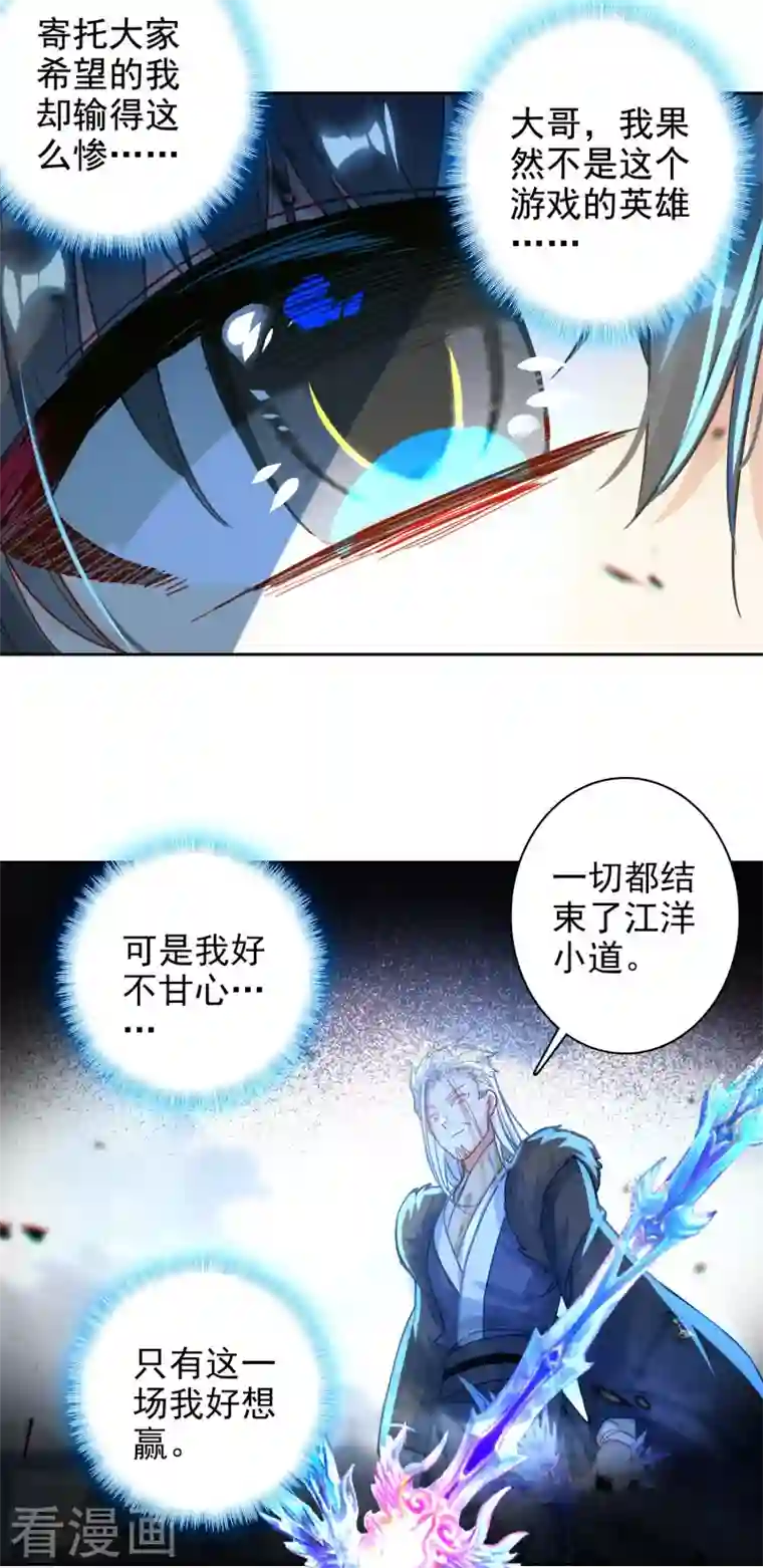 天外江湖之我的落跑大神第32话 雁归天外