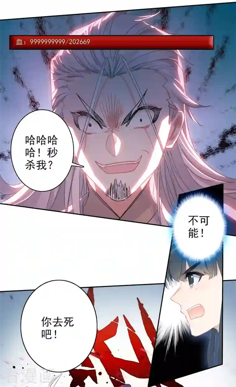 天外江湖之我的落跑大神第32话 雁归天外