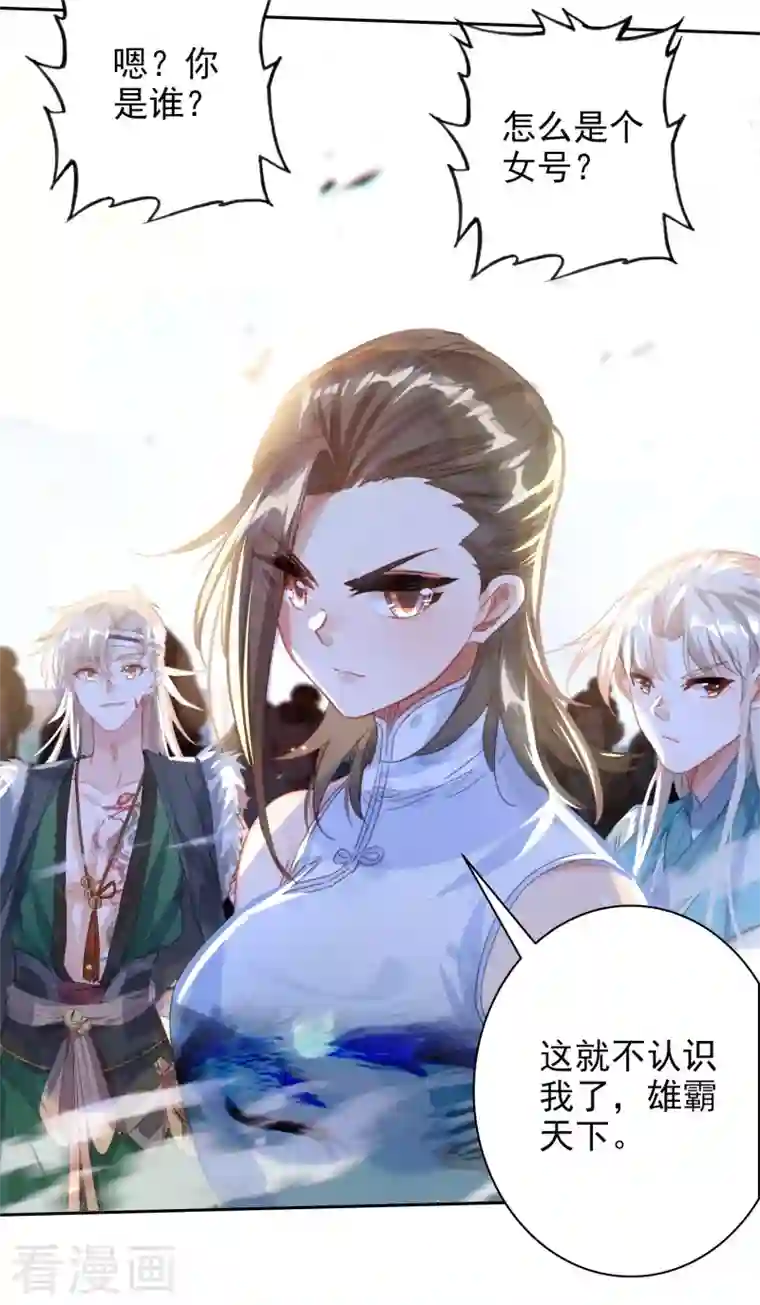 天外江湖之我的落跑大神第32话 雁归天外