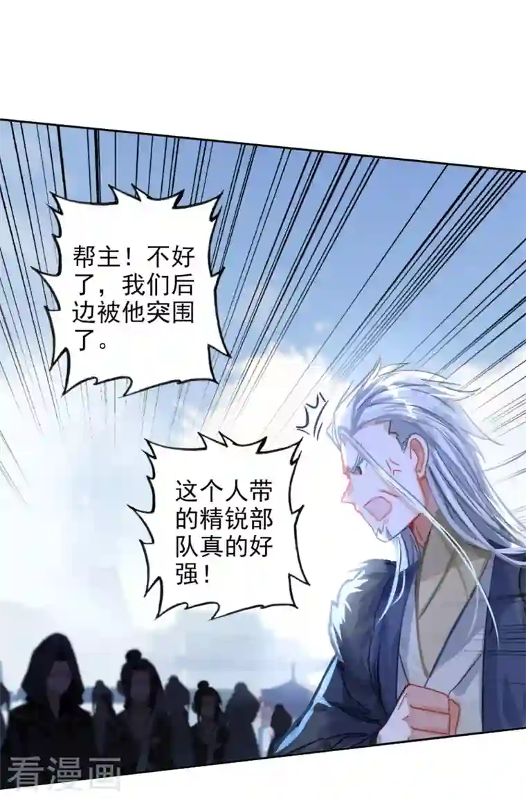 天外江湖之我的落跑大神第32话 雁归天外