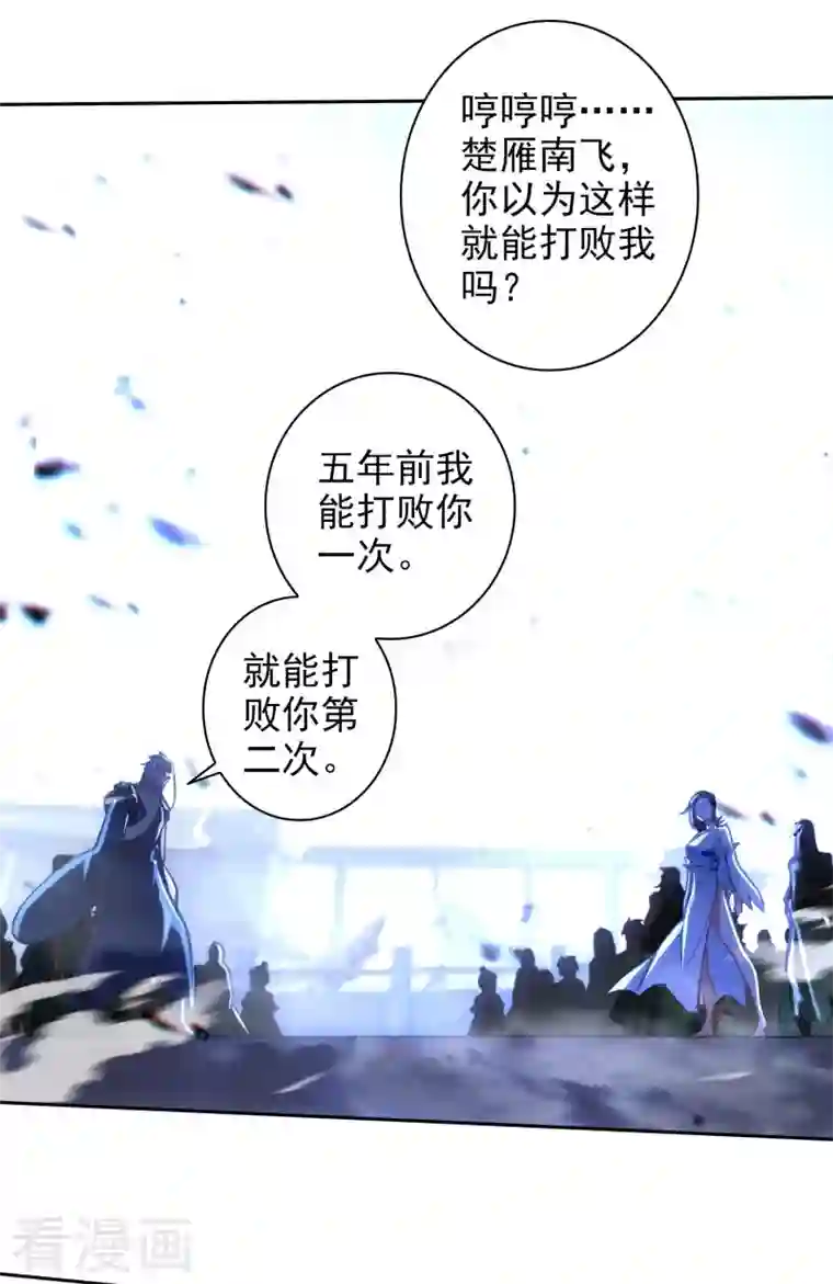 天外江湖之我的落跑大神第32话 雁归天外