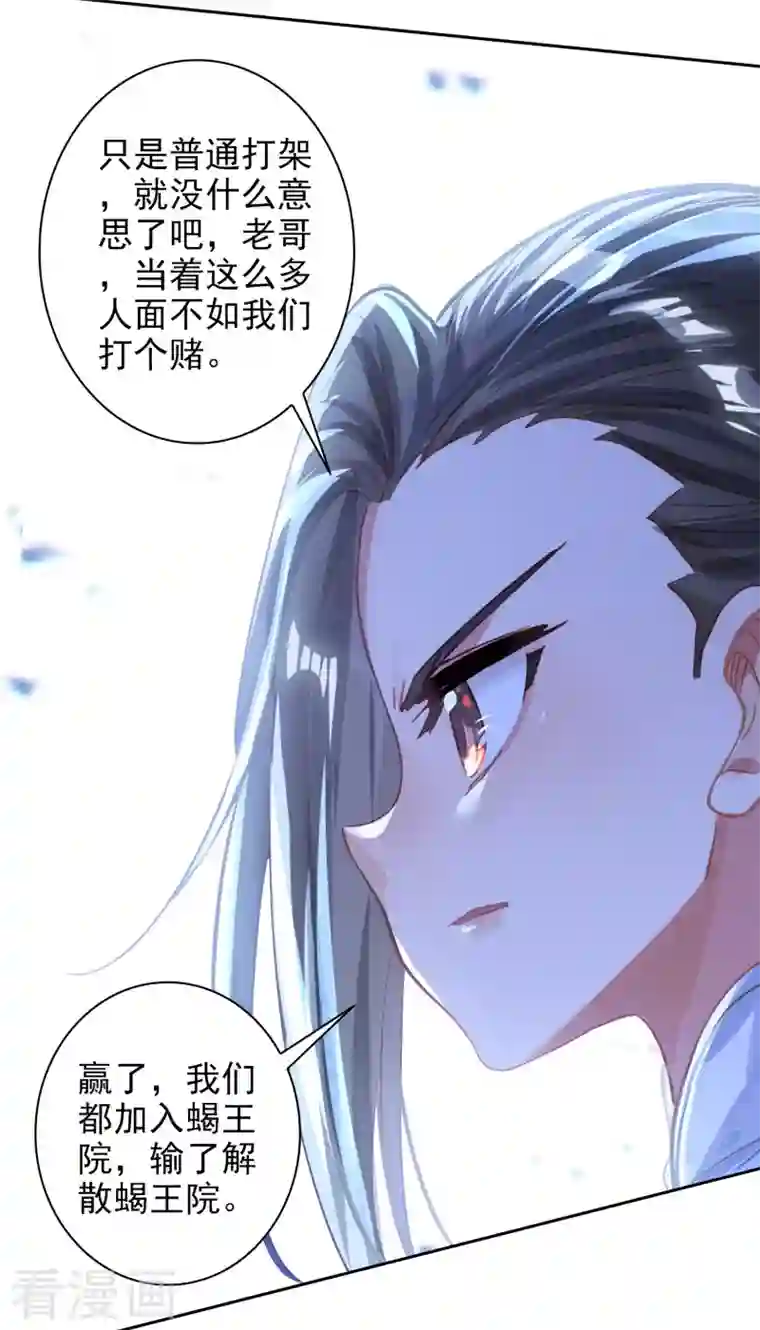 天外江湖之我的落跑大神第32话 雁归天外