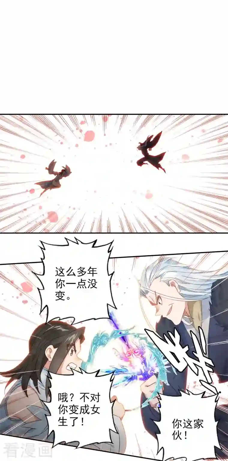 天外江湖之我的落跑大神第32话 雁归天外