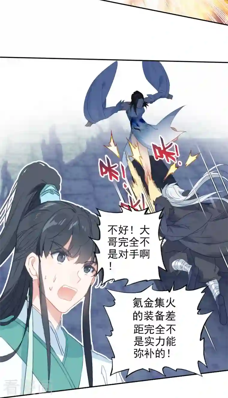 天外江湖之我的落跑大神第32话 雁归天外