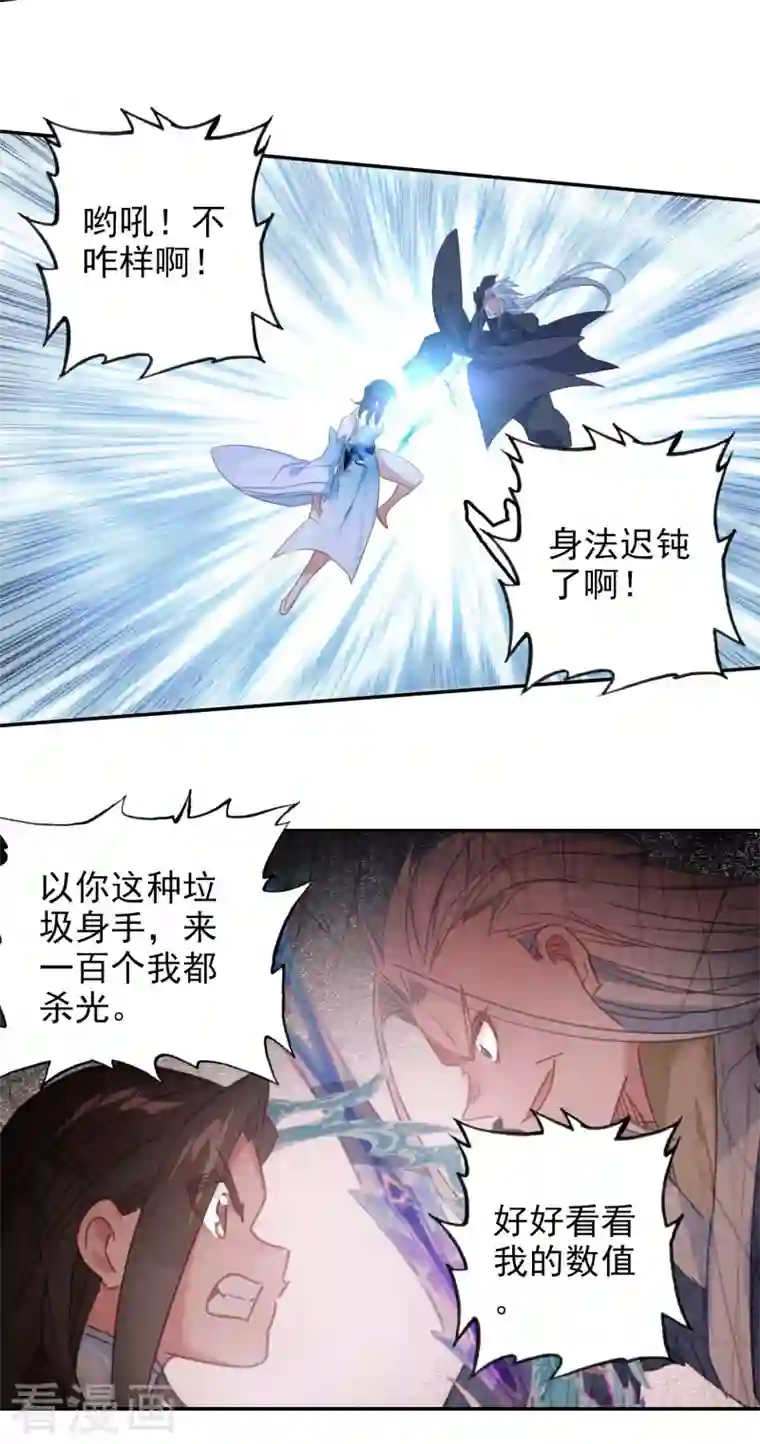 天外江湖之我的落跑大神第32话 雁归天外