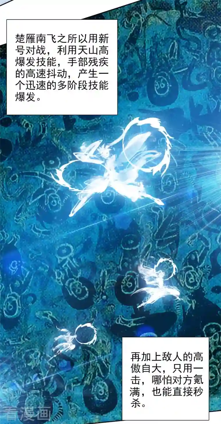 天外江湖之我的落跑大神第32话 雁归天外