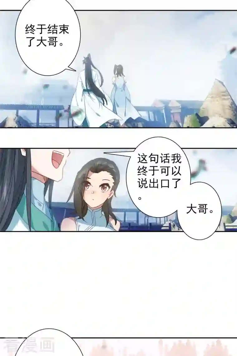 天外江湖之我的落跑大神第32话 雁归天外