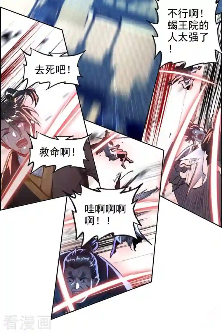 天外江湖之我的落跑大神第32话 雁归天外