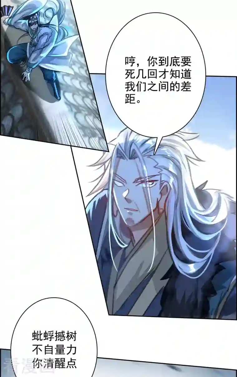 天外江湖之我的落跑大神第32话 雁归天外