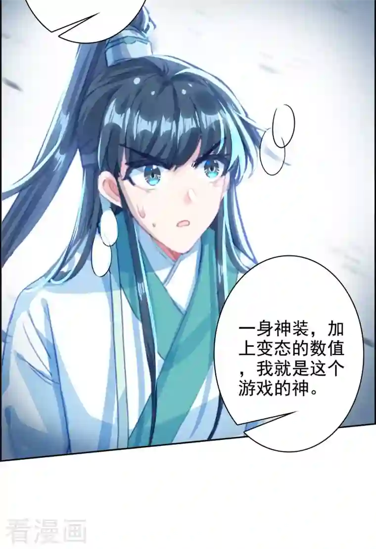 天外江湖之我的落跑大神第32话 雁归天外