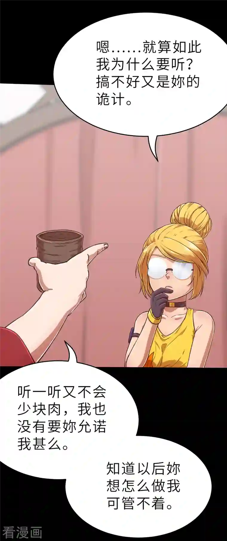 茶叶少女第129话 由贝贝来惩罚