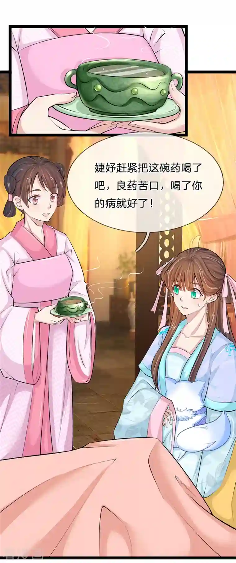 系统逼我做皇后第260话 可能被人下毒了