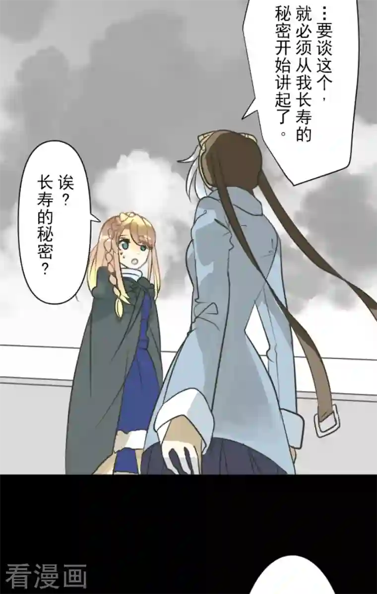 他和她的魔法契约第165话 长生不老