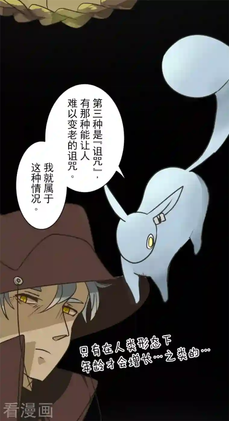 他和她的魔法契约第165话 长生不老