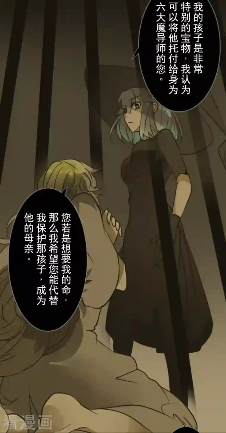 他和她的魔法契约第165话 长生不老