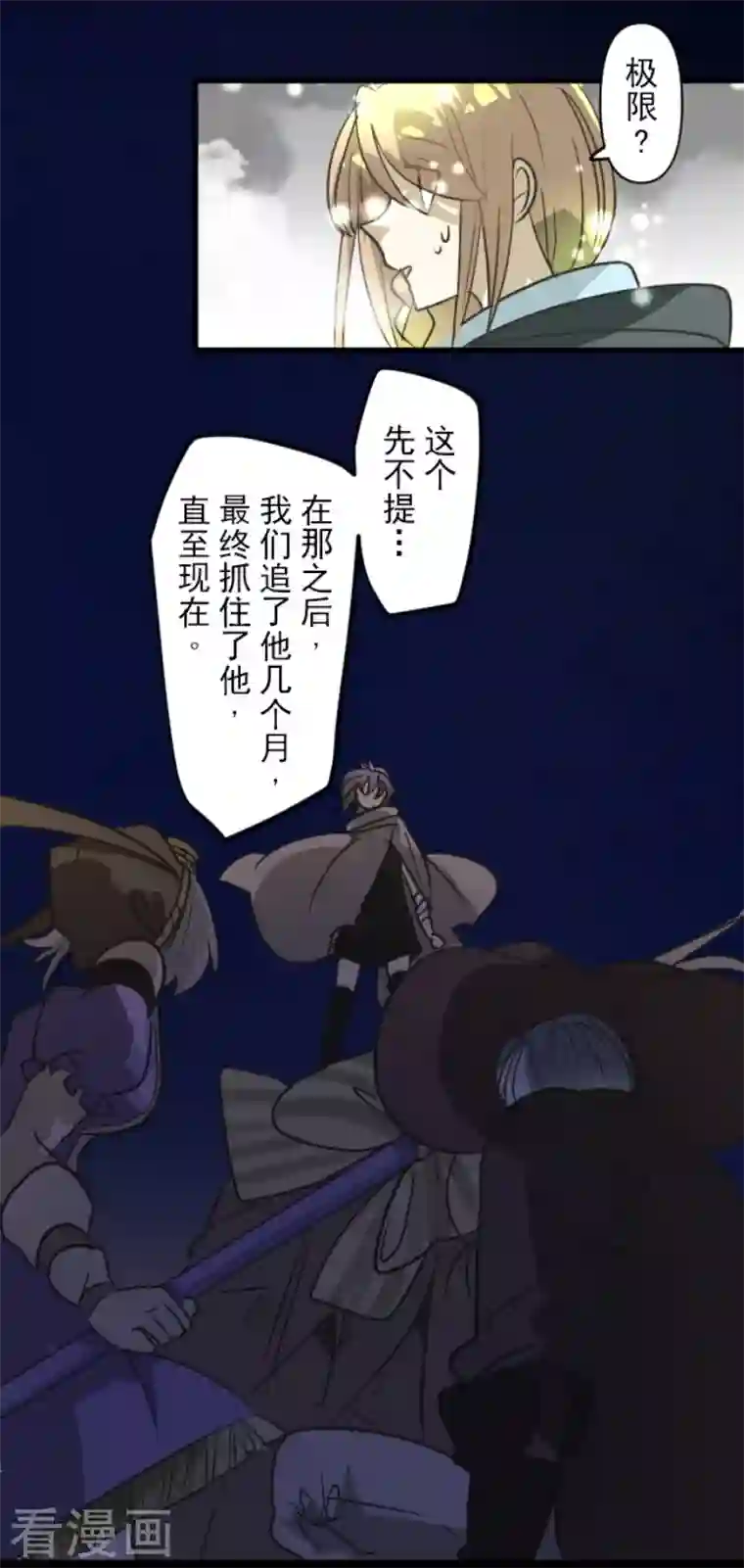 他和她的魔法契约第165话 长生不老