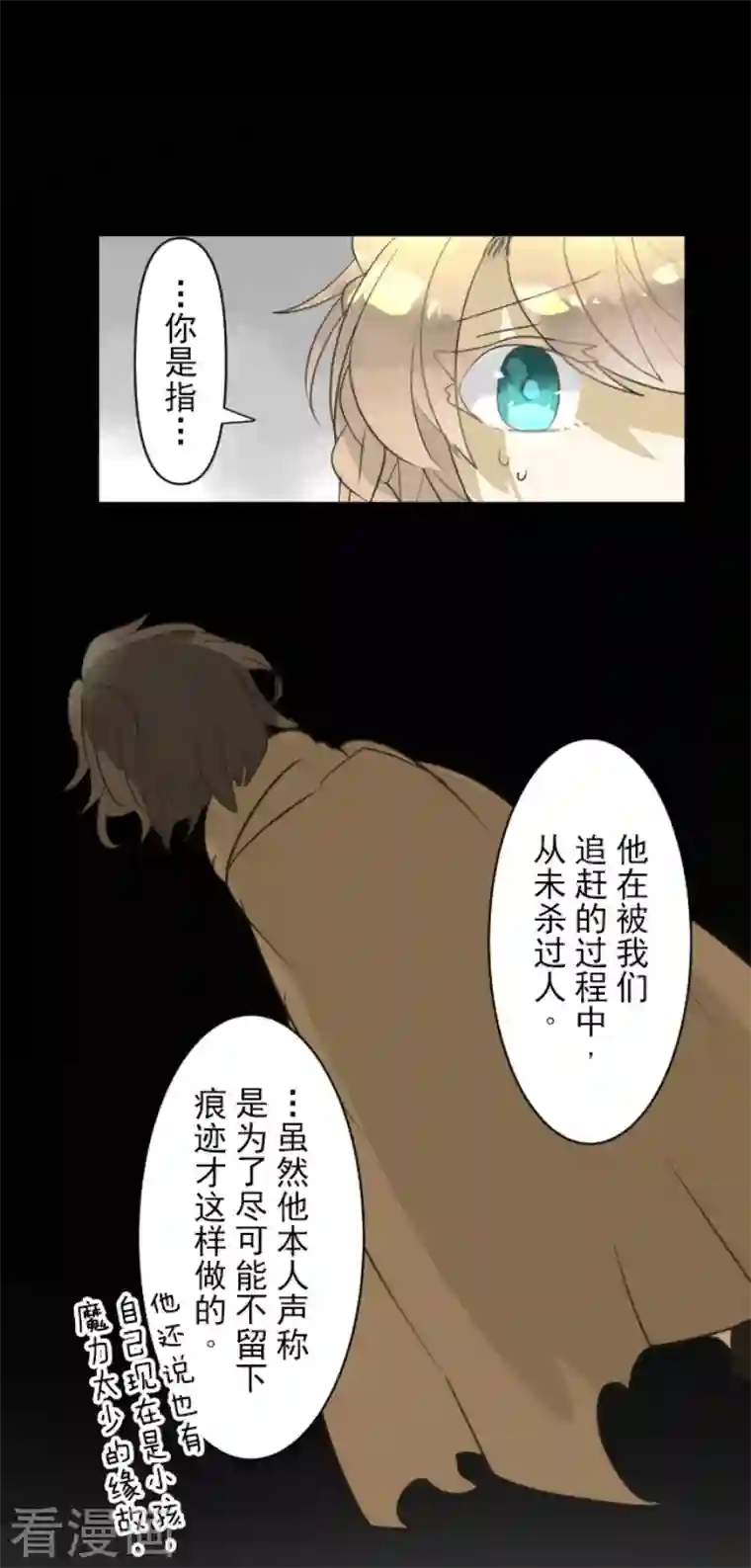 他和她的魔法契约第165话 长生不老