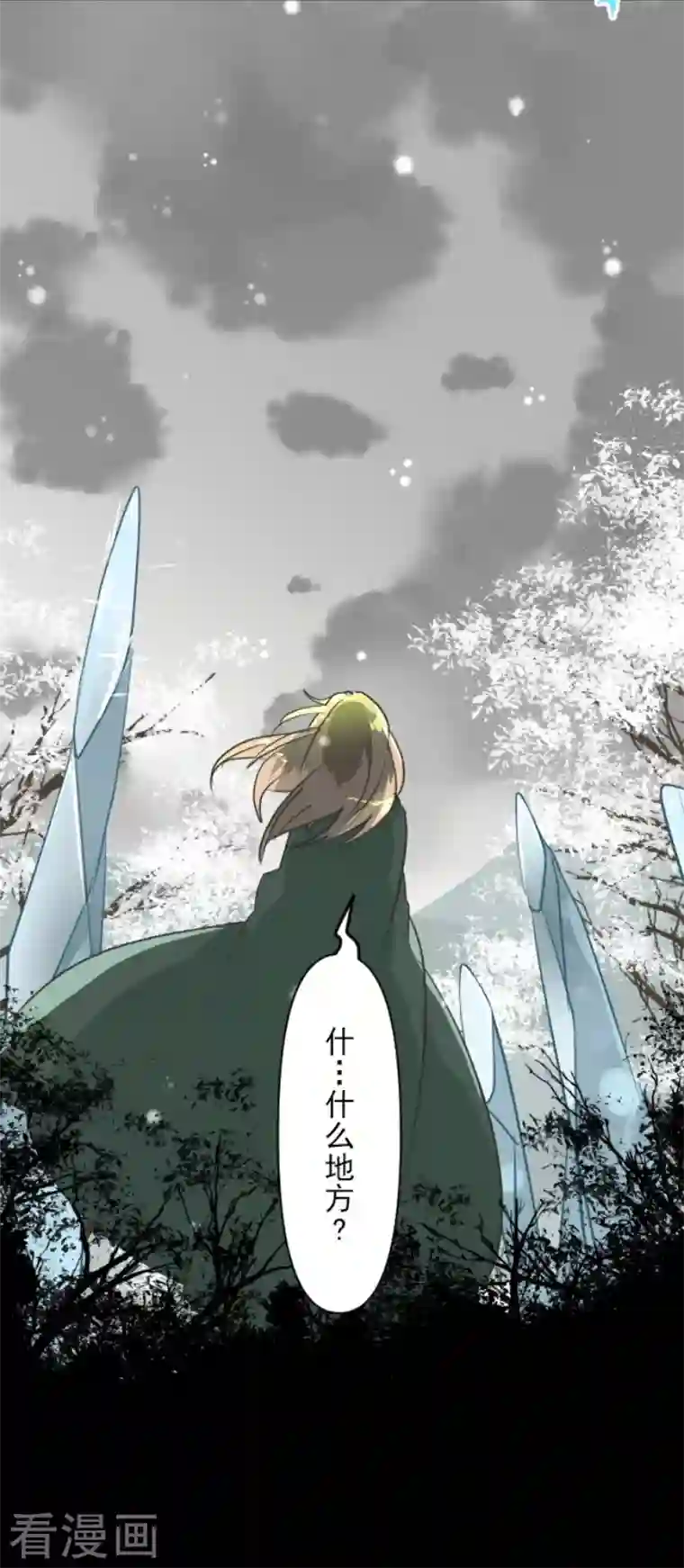 他和她的魔法契约第165话 长生不老