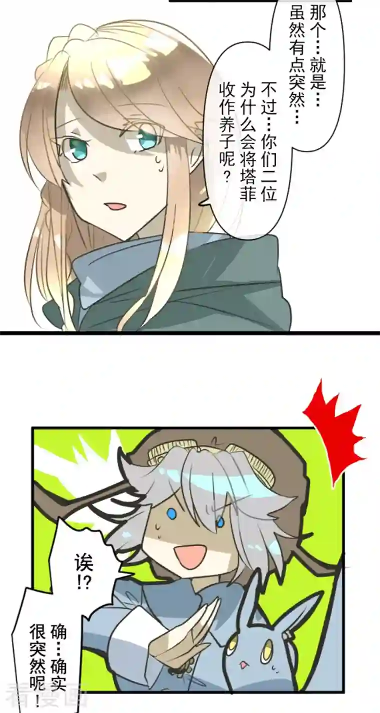 他和她的魔法契约第165话 长生不老