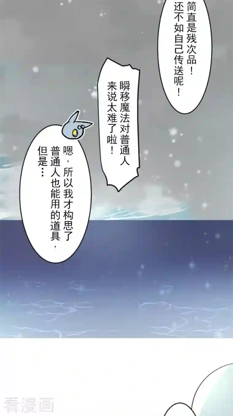 他和她的魔法契约第166话 四分五裂