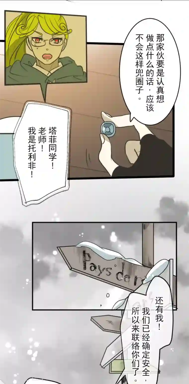 他和她的魔法契约第166话 四分五裂