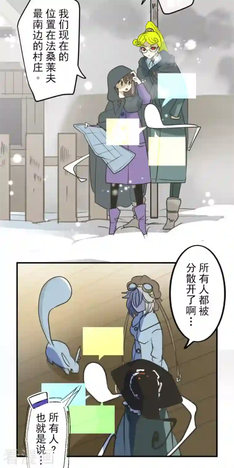 他和她的魔法契约第166话 四分五裂