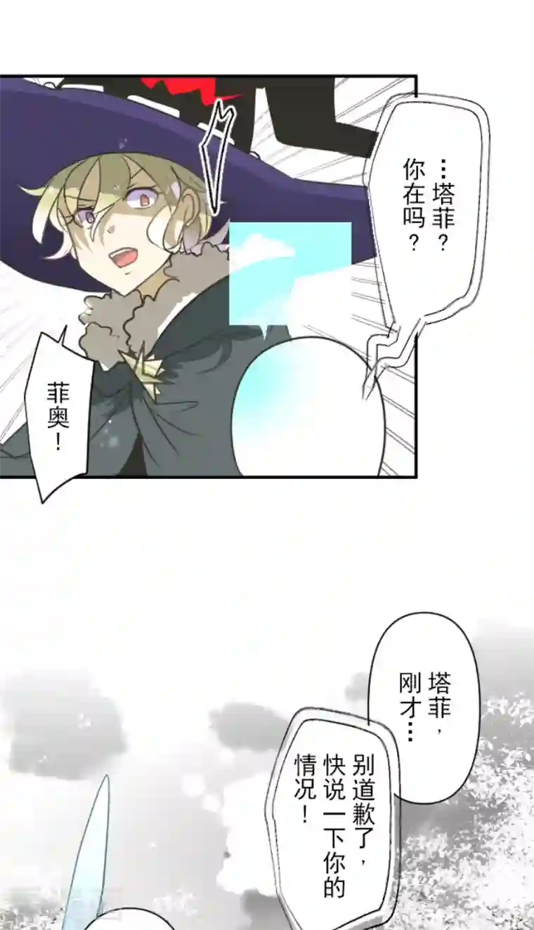 他和她的魔法契约第166话 四分五裂