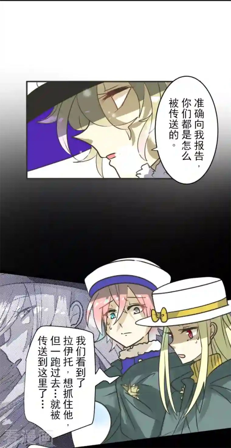 他和她的魔法契约第166话 四分五裂