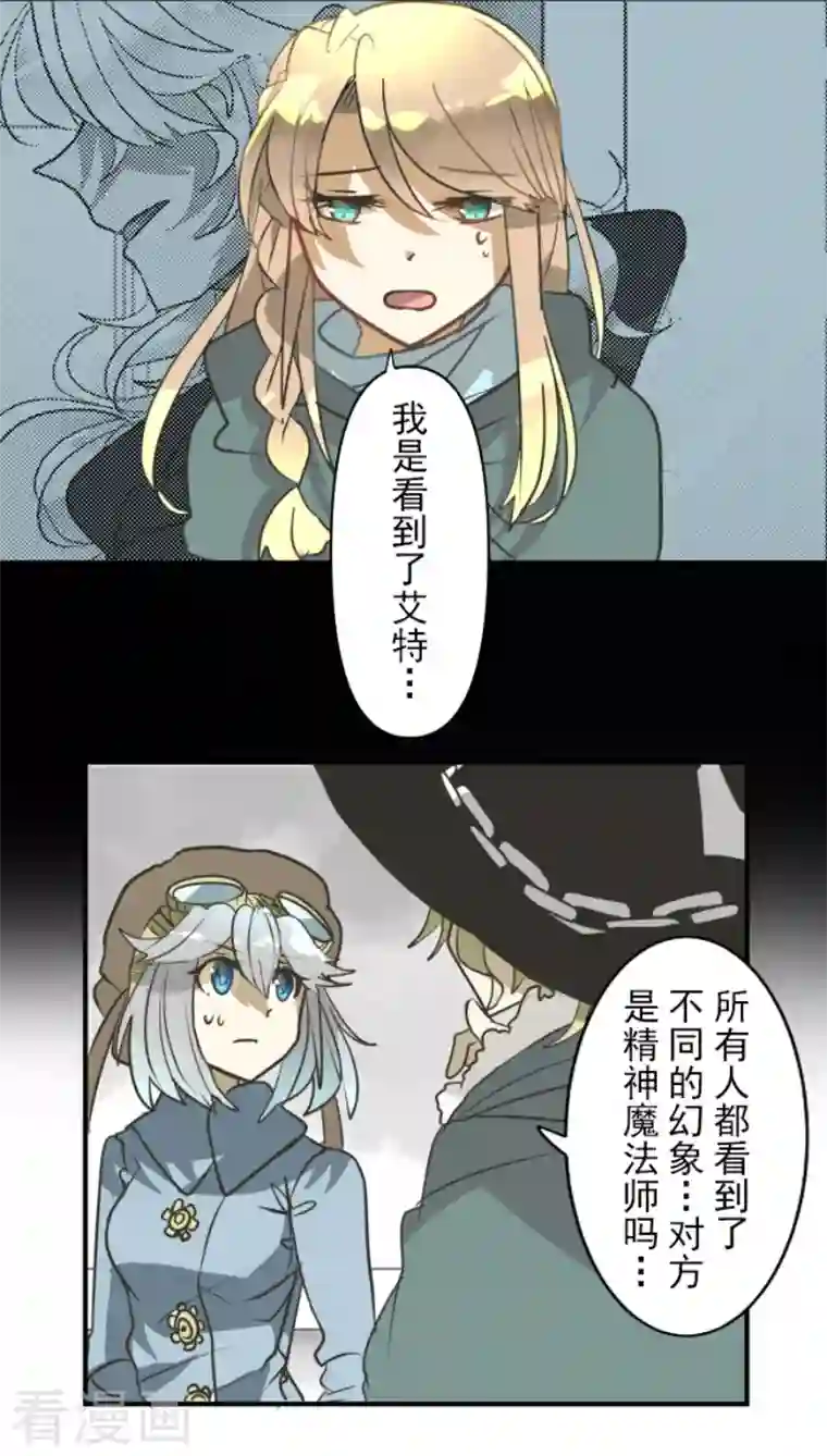 他和她的魔法契约第166话 四分五裂