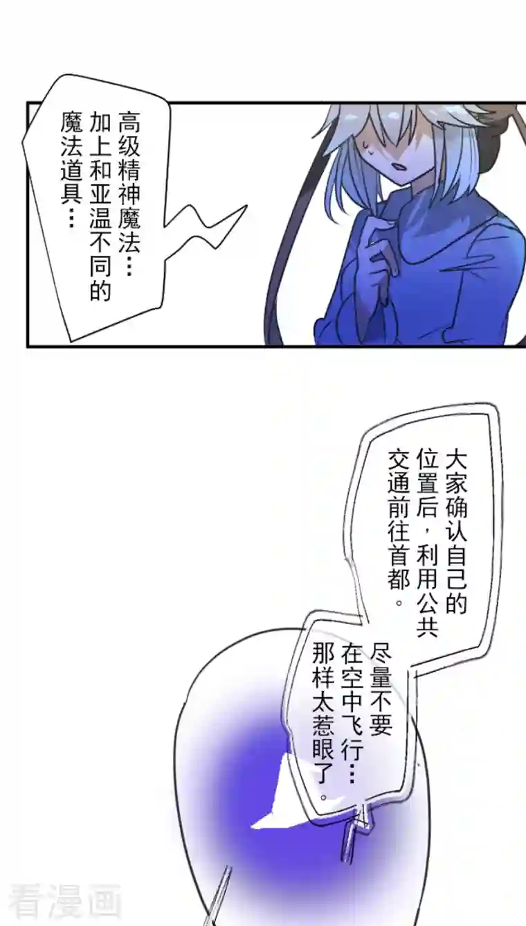 他和她的魔法契约第166话 四分五裂