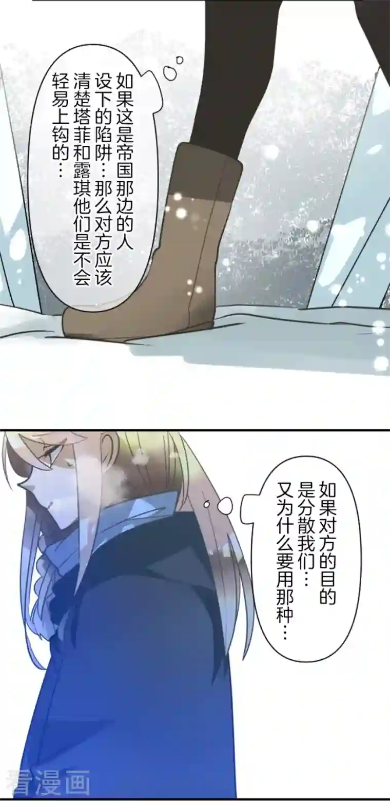 他和她的魔法契约第166话 四分五裂