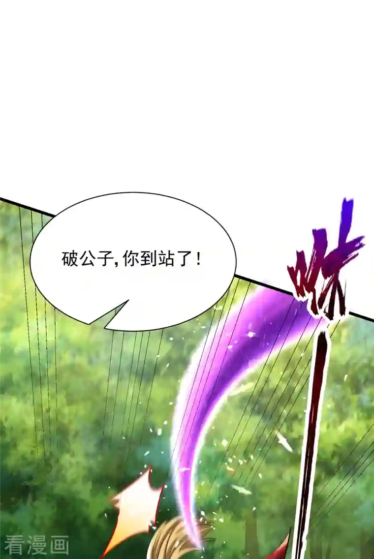 妖者为王第235话 萧浪，我记住你了！