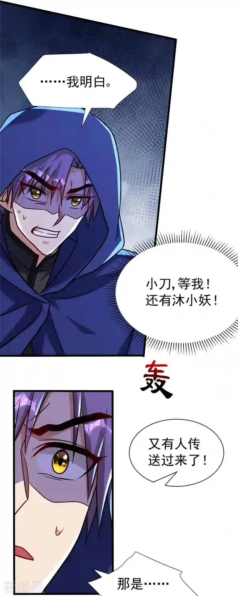 妖者为王第236话 红豆，是我啊！