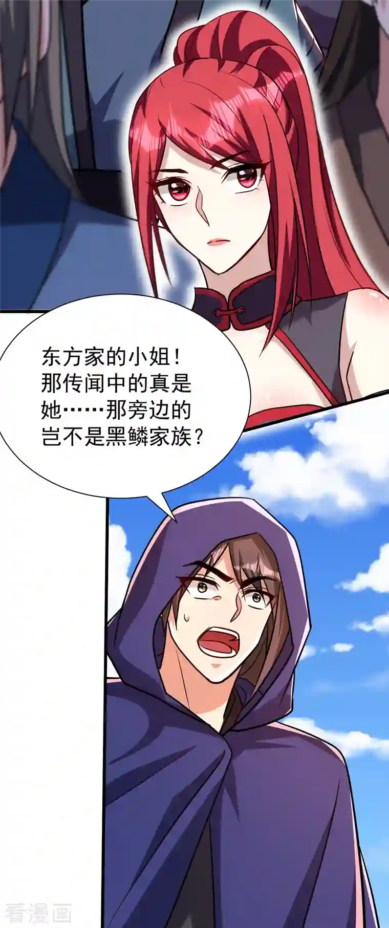 妖者为王第236话 红豆，是我啊！