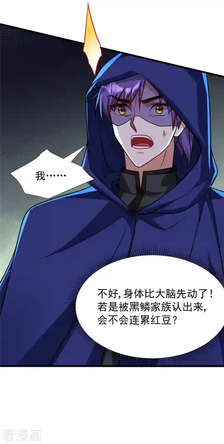 妖者为王第236话 红豆，是我啊！