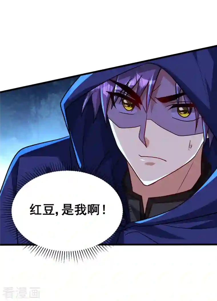 妖者为王第236话 红豆，是我啊！