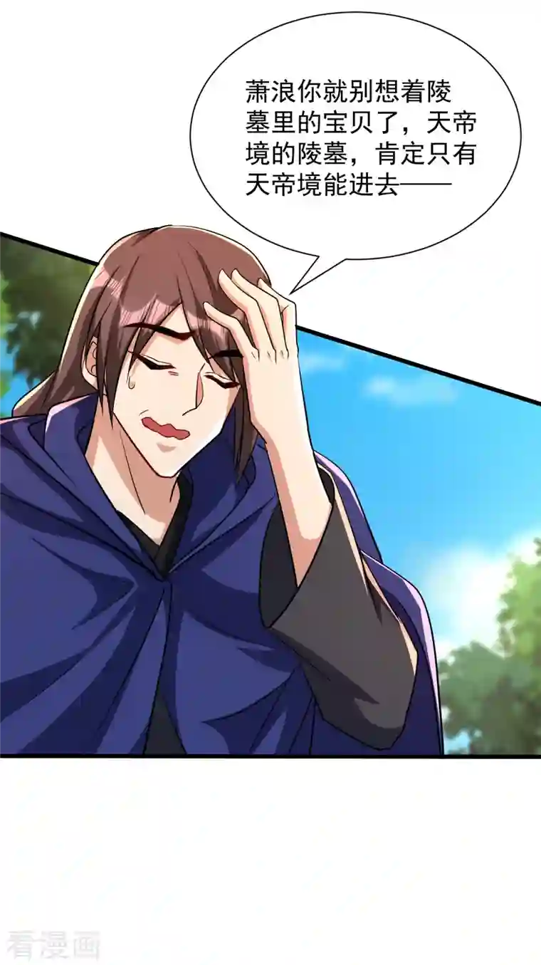 妖者为王第236话 红豆，是我啊！