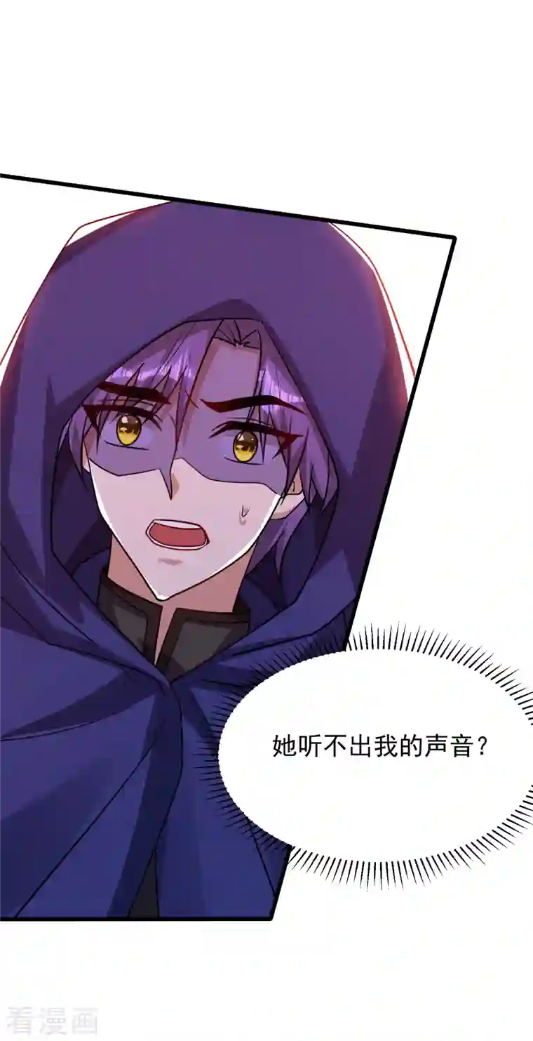 妖者为王第236话 红豆，是我啊！