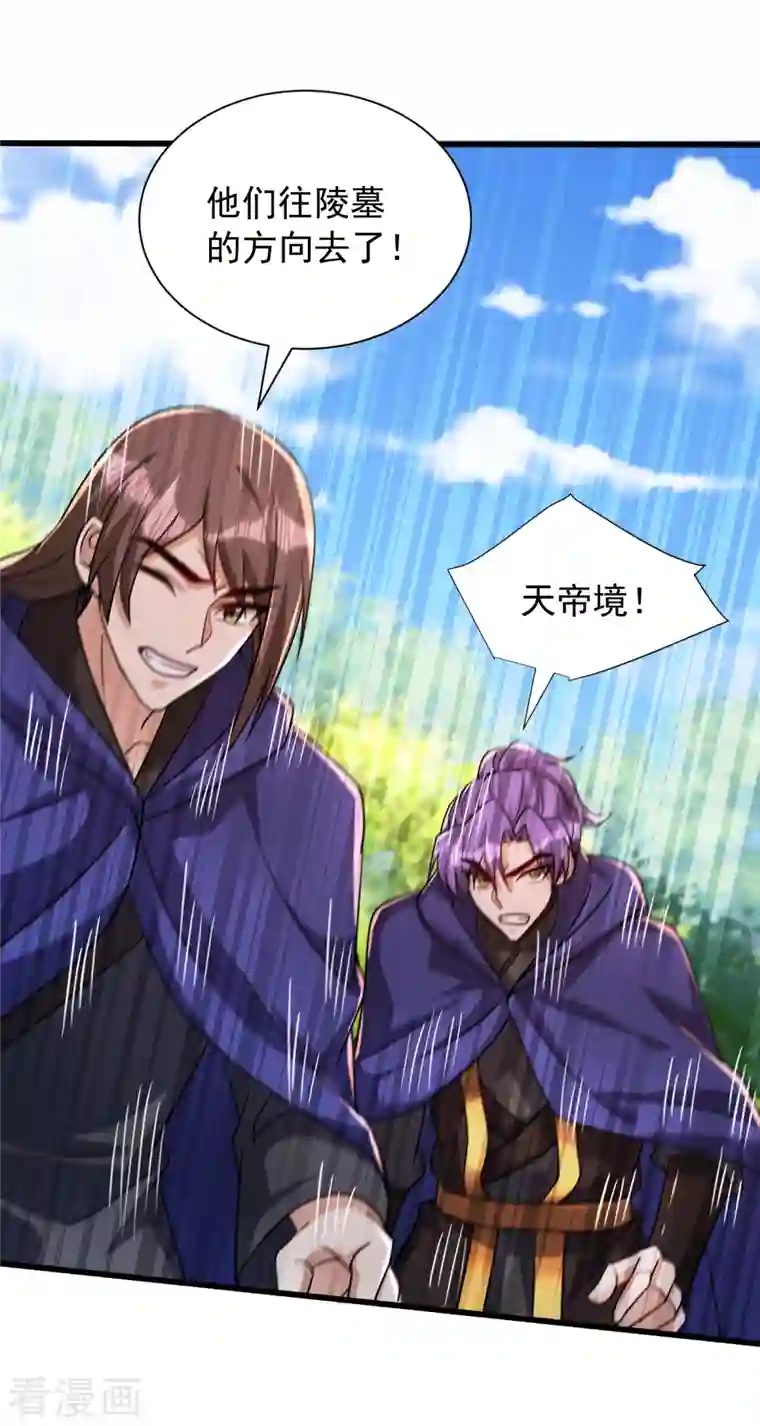 妖者为王第236话 红豆，是我啊！