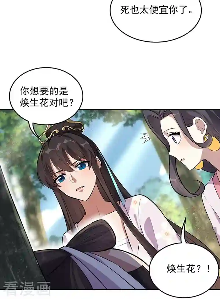 狂女重生：纨绔七皇妃第320话 死太便宜他了