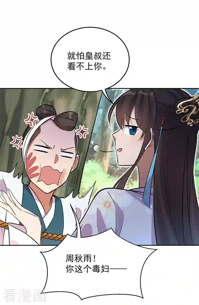 狂女重生：纨绔七皇妃第320话 死太便宜他了