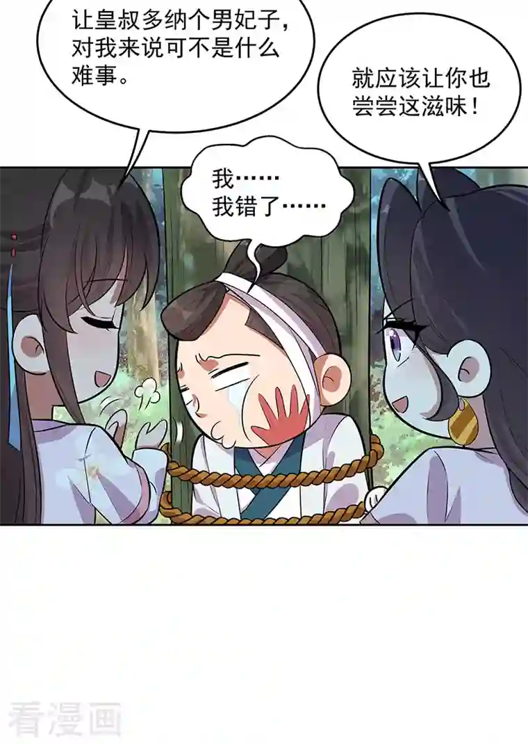 狂女重生：纨绔七皇妃第320话 死太便宜他了