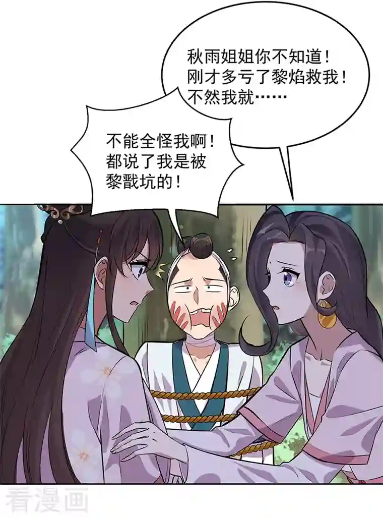 狂女重生：纨绔七皇妃第320话 死太便宜他了