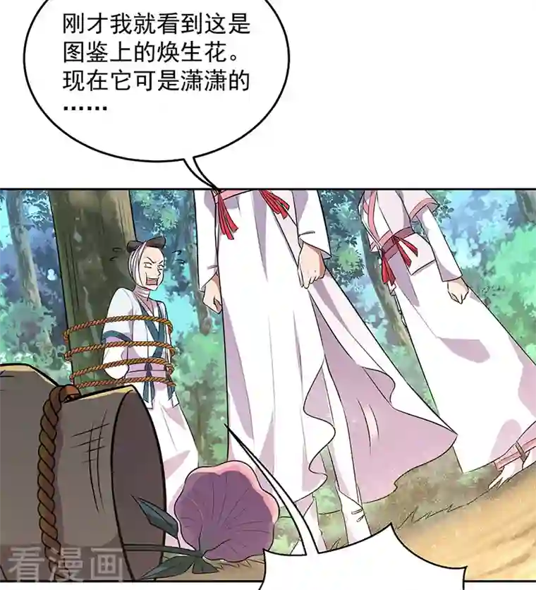 狂女重生：纨绔七皇妃第320话 死太便宜他了