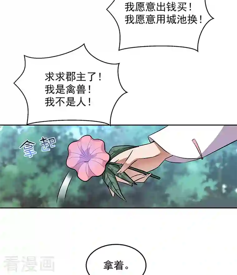 狂女重生：纨绔七皇妃第320话 死太便宜他了