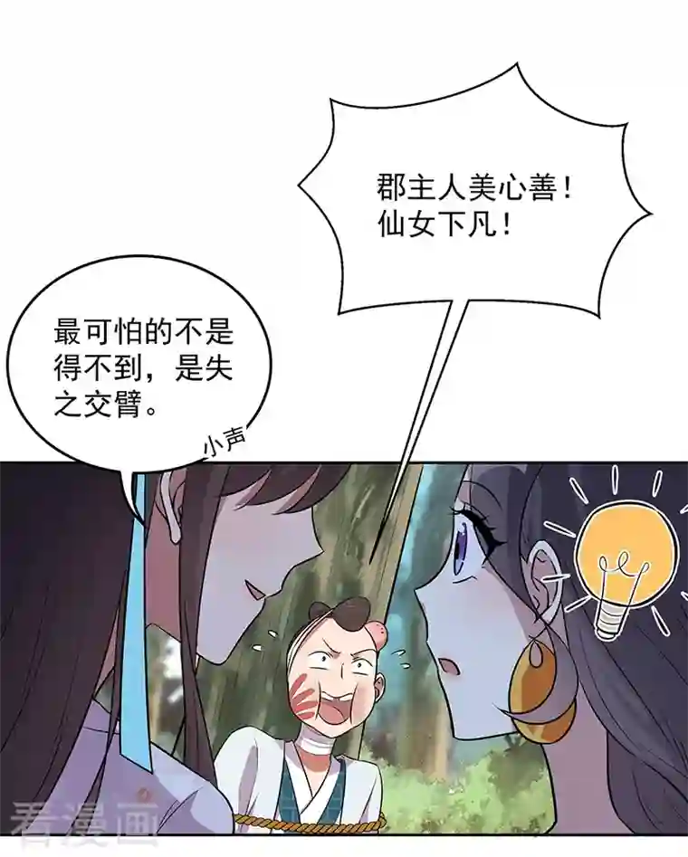 狂女重生：纨绔七皇妃第320话 死太便宜他了