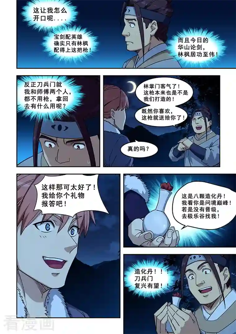 姻缘宝典第417话