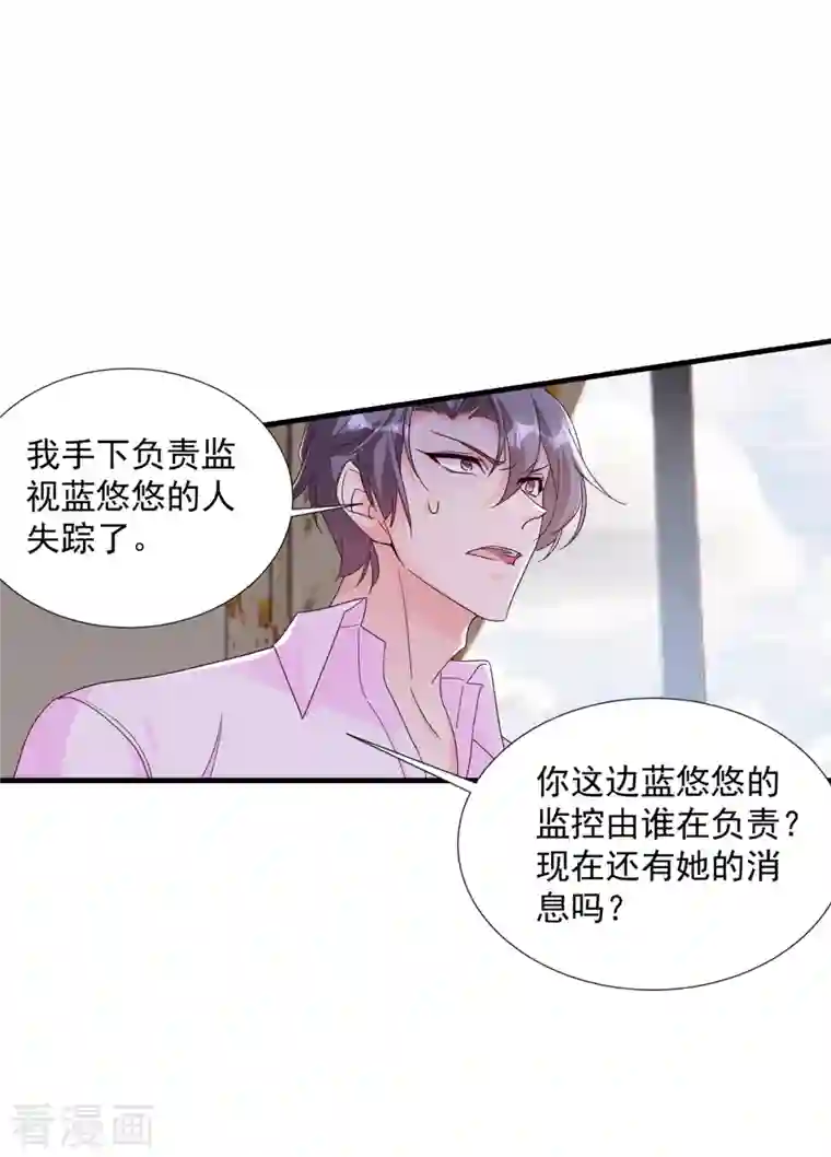 入骨暖婚（漫画版）第380话 蓝悠悠失踪？！