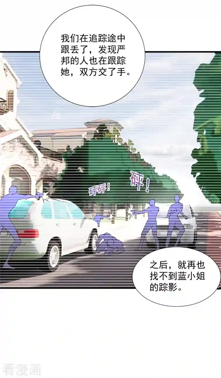 入骨暖婚（漫画版）第380话 蓝悠悠失踪？！